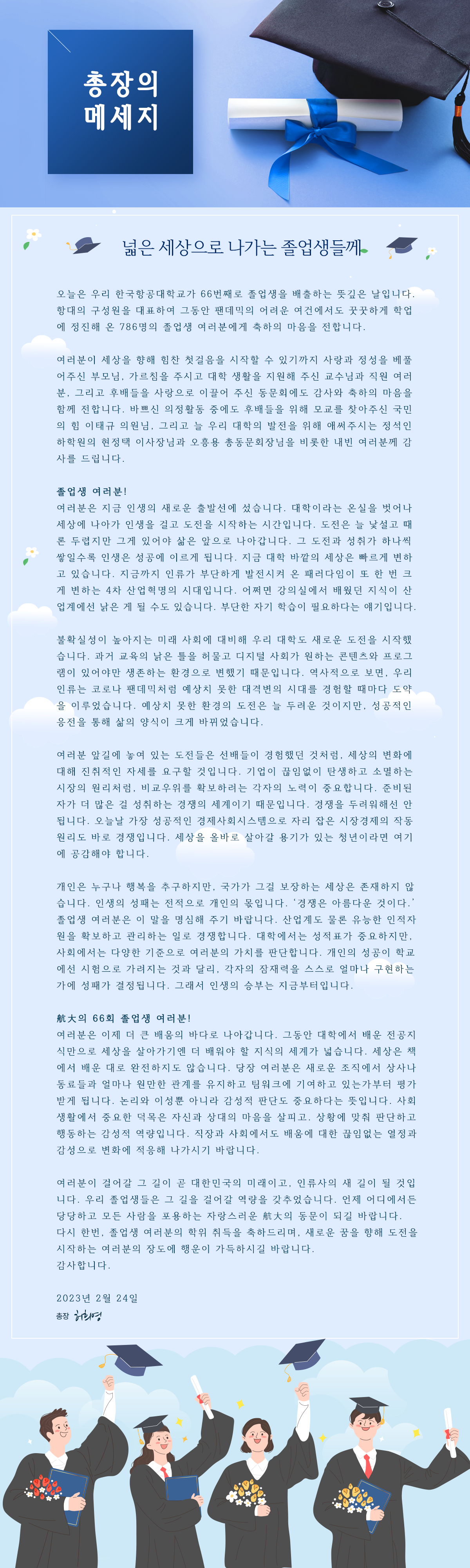 총장의 메시지