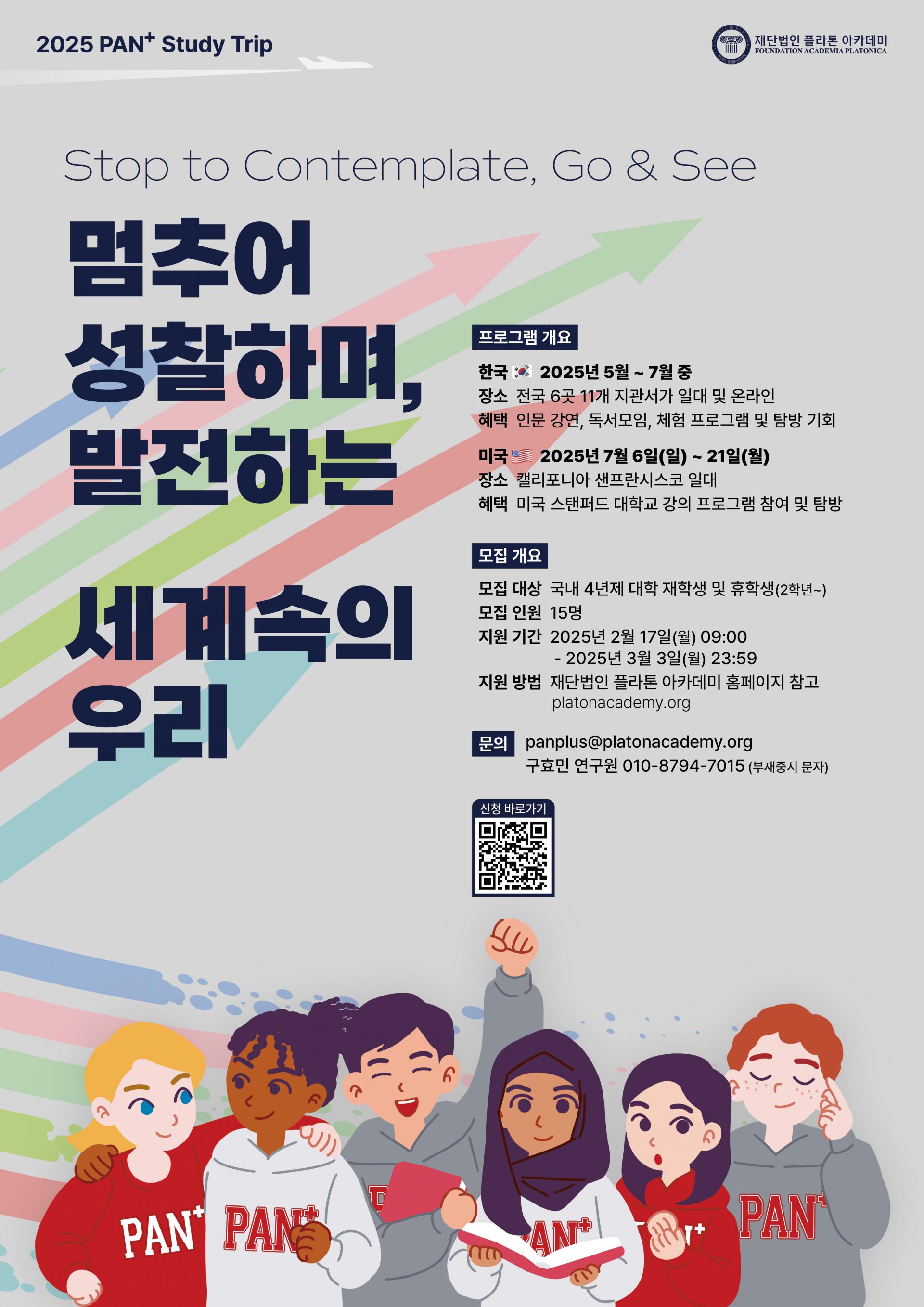 2025년 판플러스(PAN ) 홍보 포스터