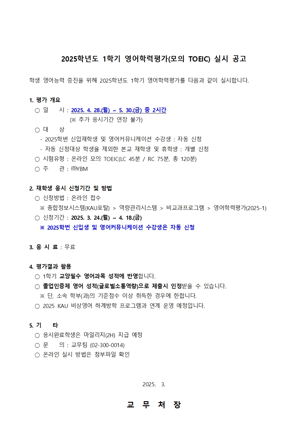붙임1 2025학년도 1학기 영어학력평가 실시 공고문001