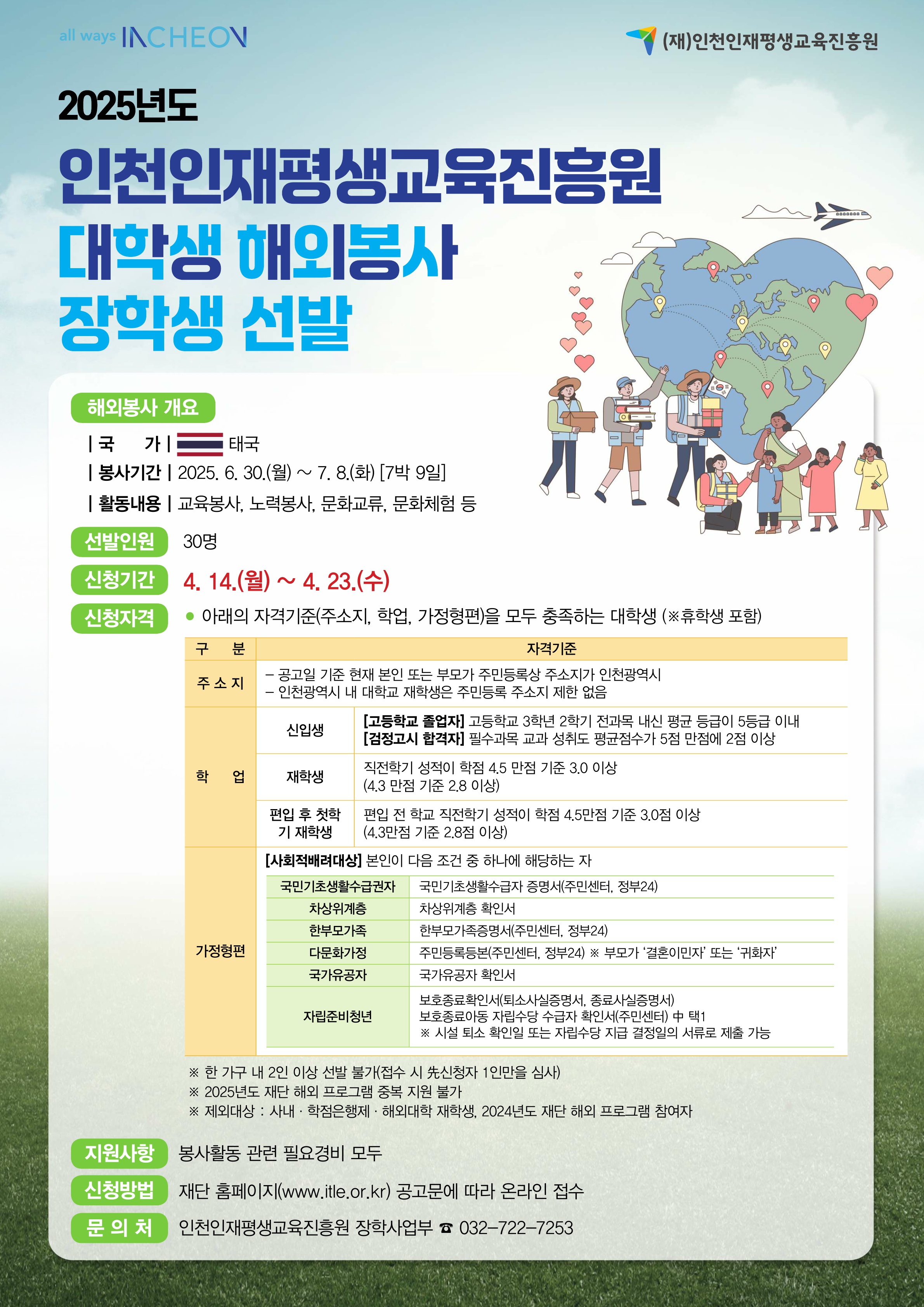 [붙임2] 해외봉사 포스터_1