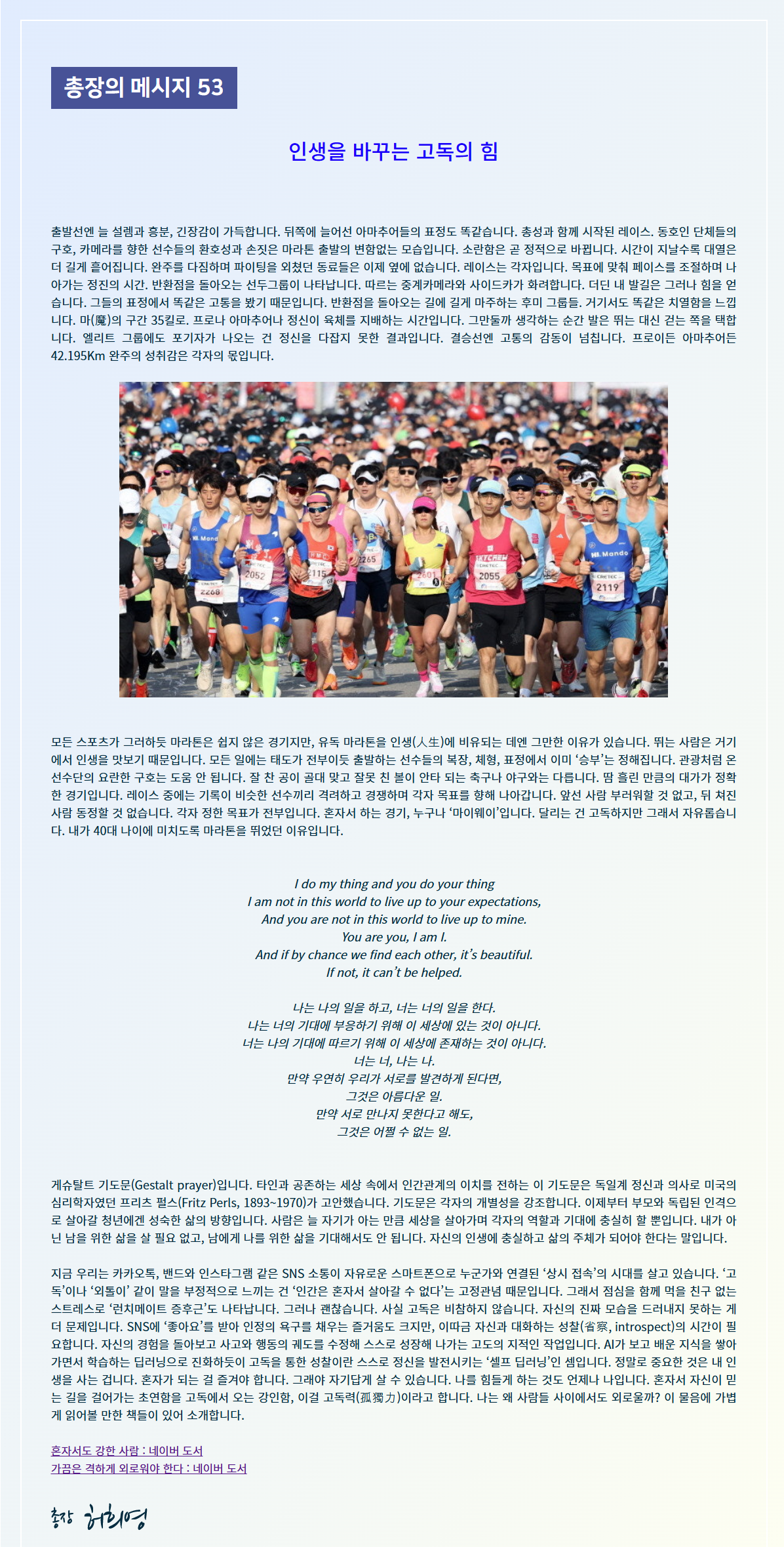 총장의메시지53