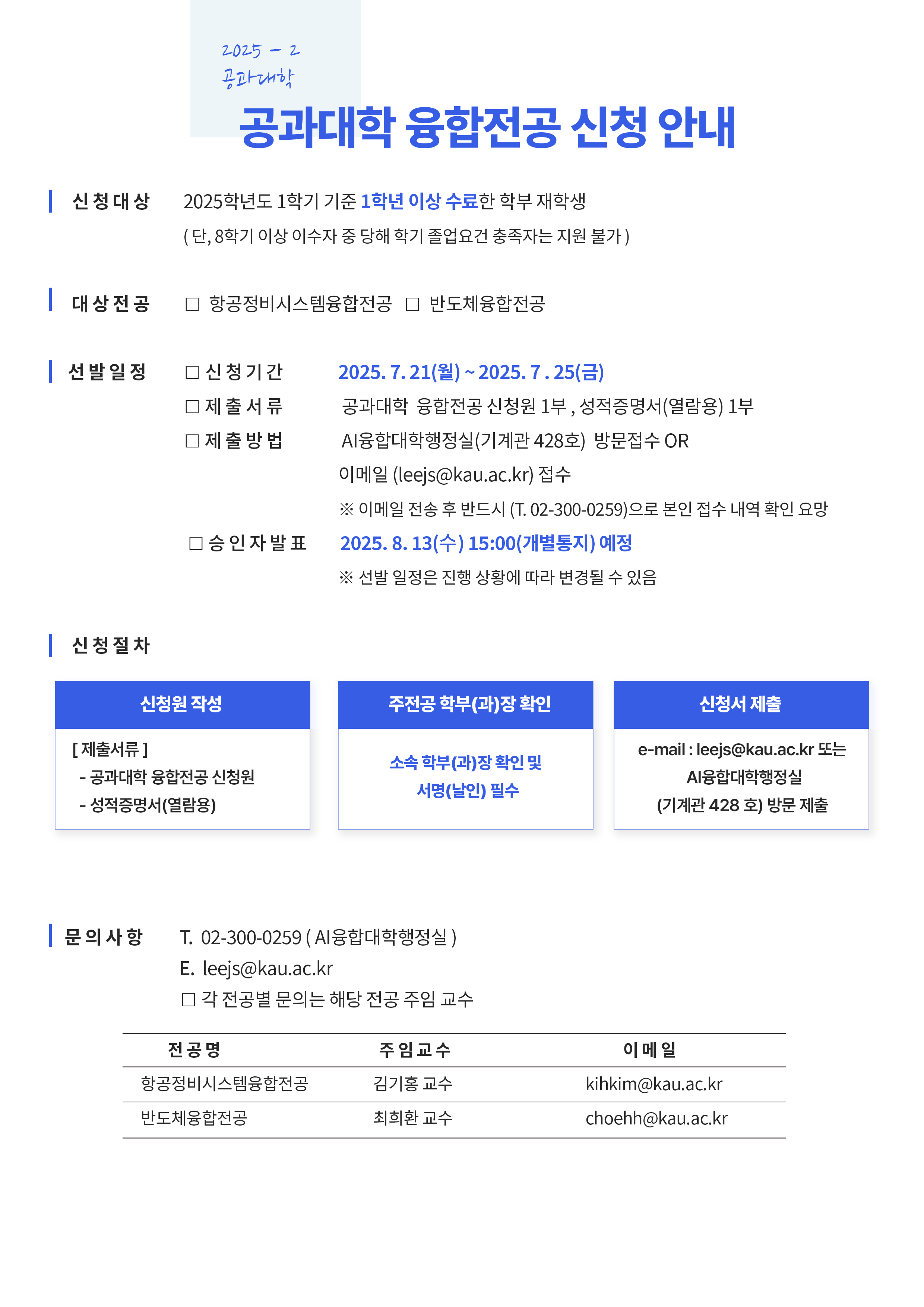 공과대학융합전공