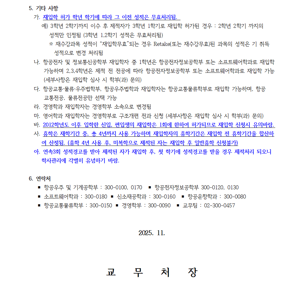 2026-1학기 재입학 일정 및 절차안내 공고문002