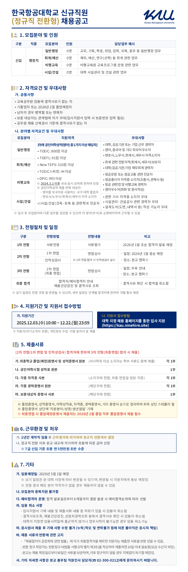 채용공고_v2