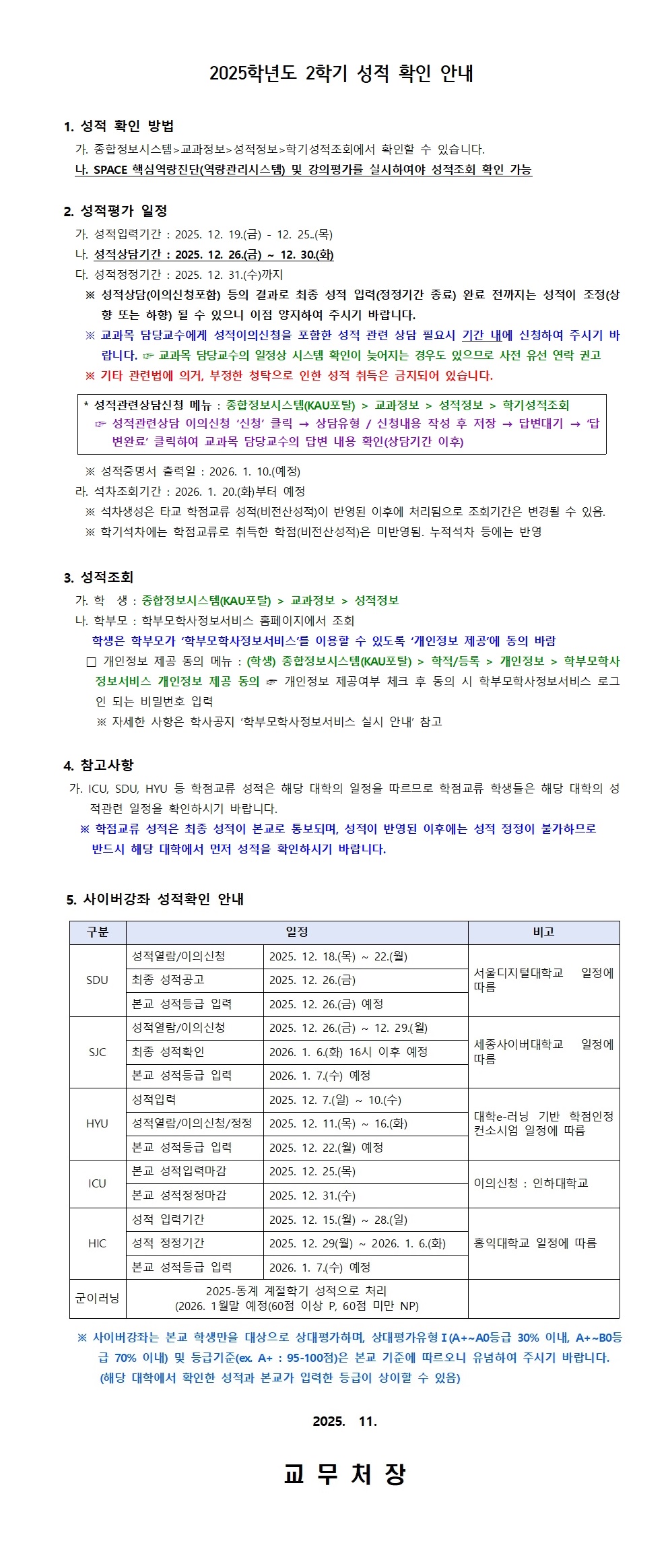 2. 2025학년도 2학기 성적 확인 안내(홈페이지 공고용)001001