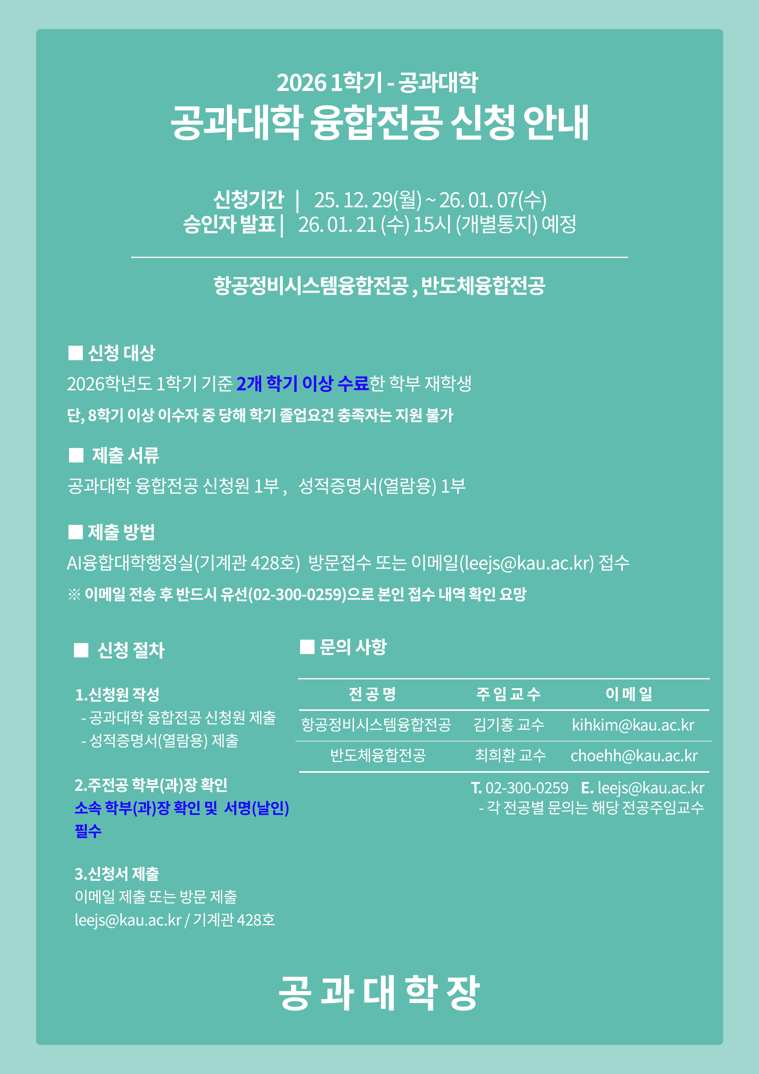 공과대학융합전공신청안내문