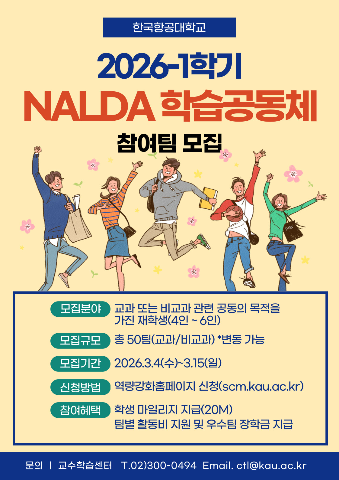 2026_1학기-NALDA-학습공동체-참여팀-모집-003 (1)