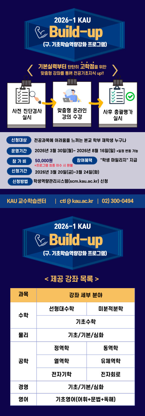 기초학습역량강화-프로그램