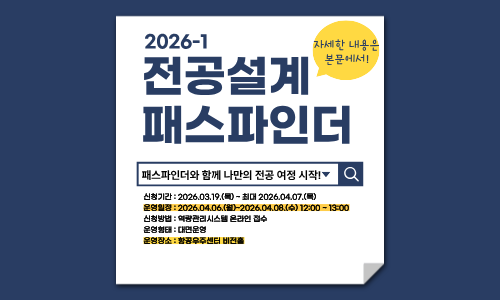 2026 전공설계 패스파인더