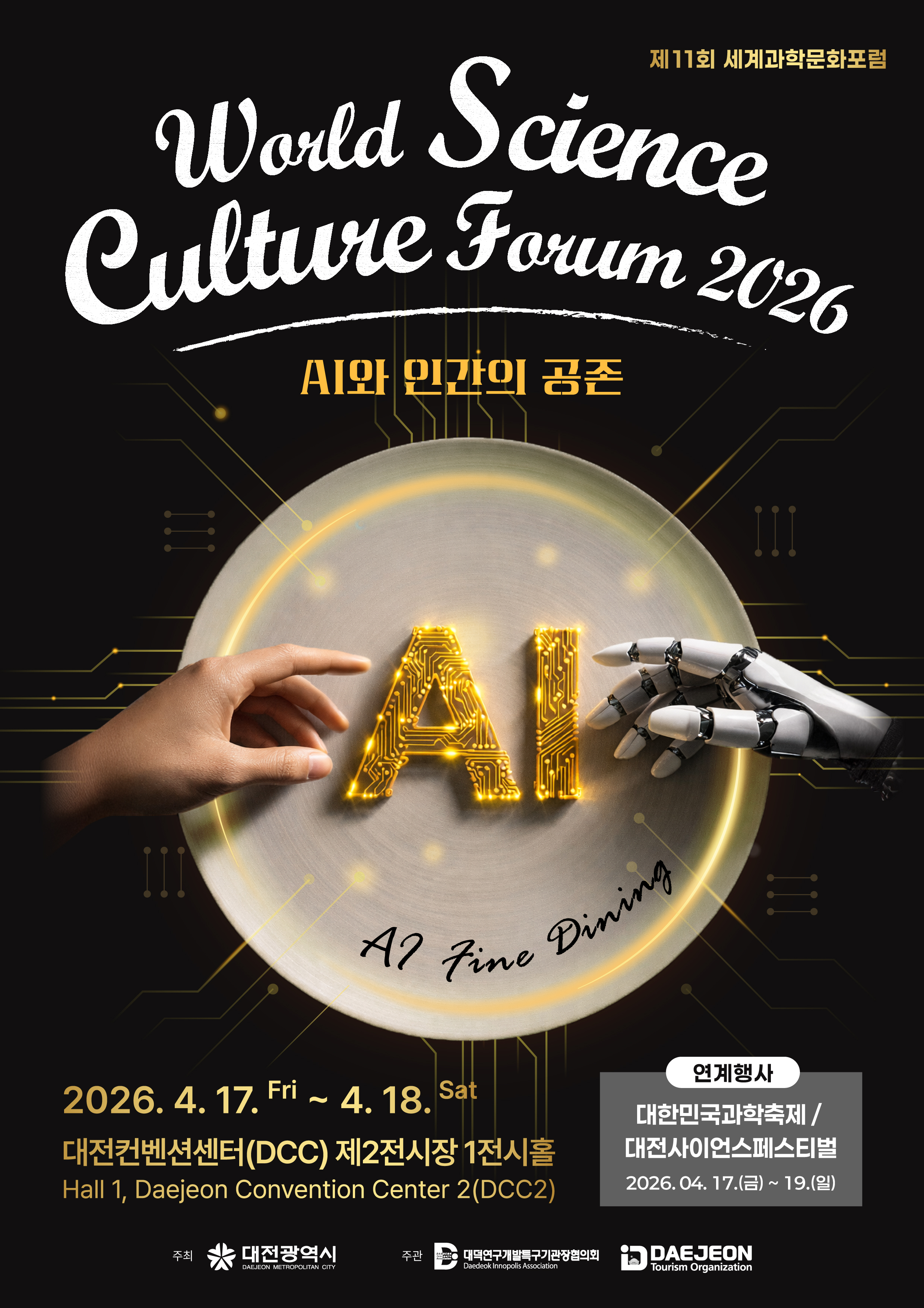 제 11회 세계과학문화포럼 포스터