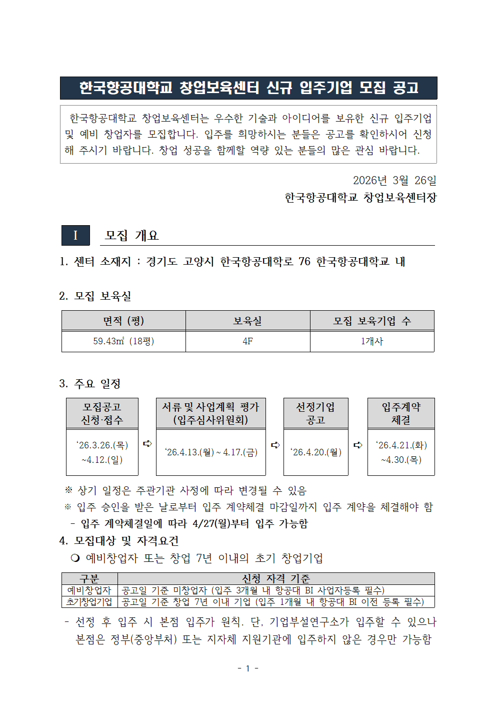 공고문001