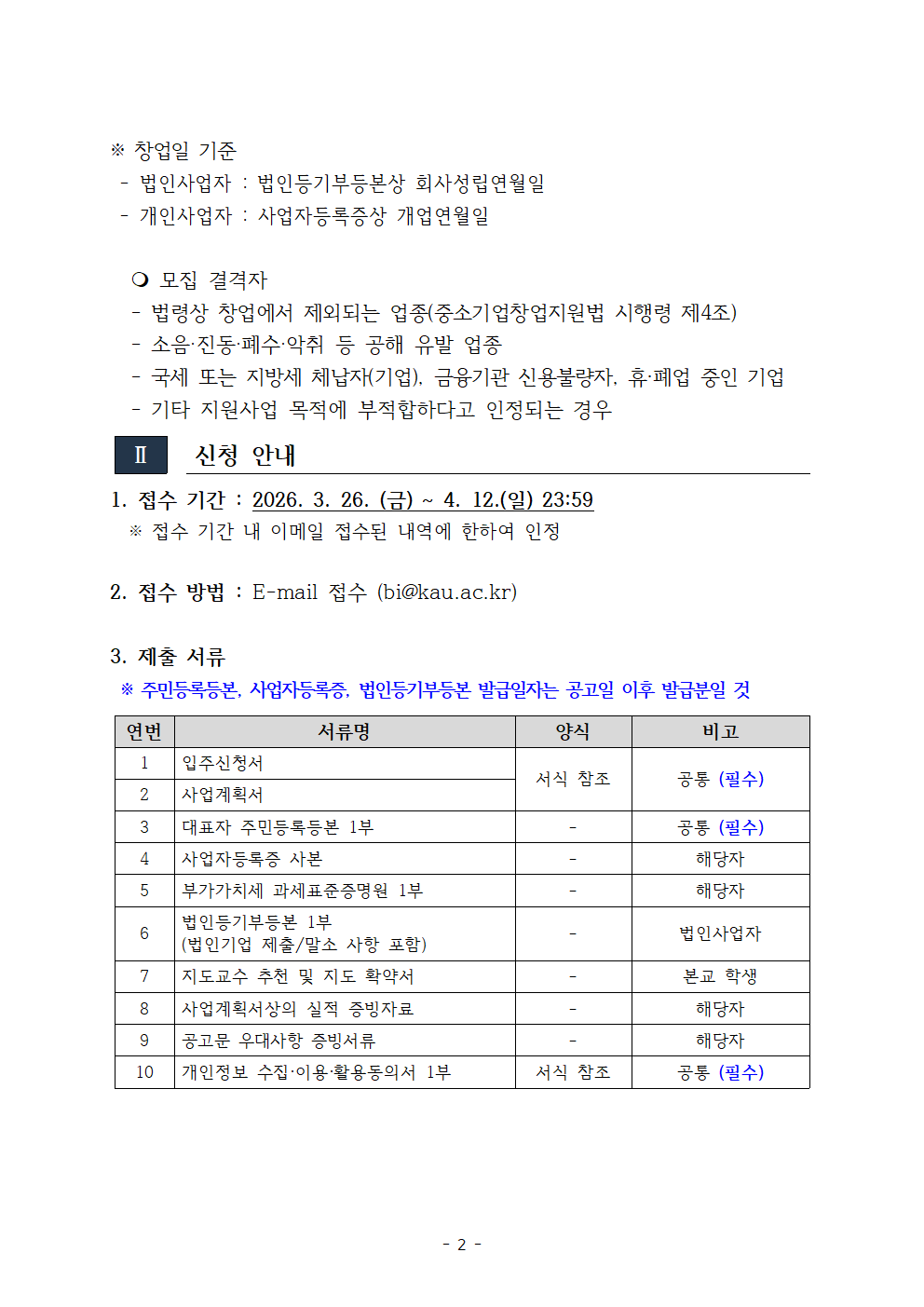 공고문002