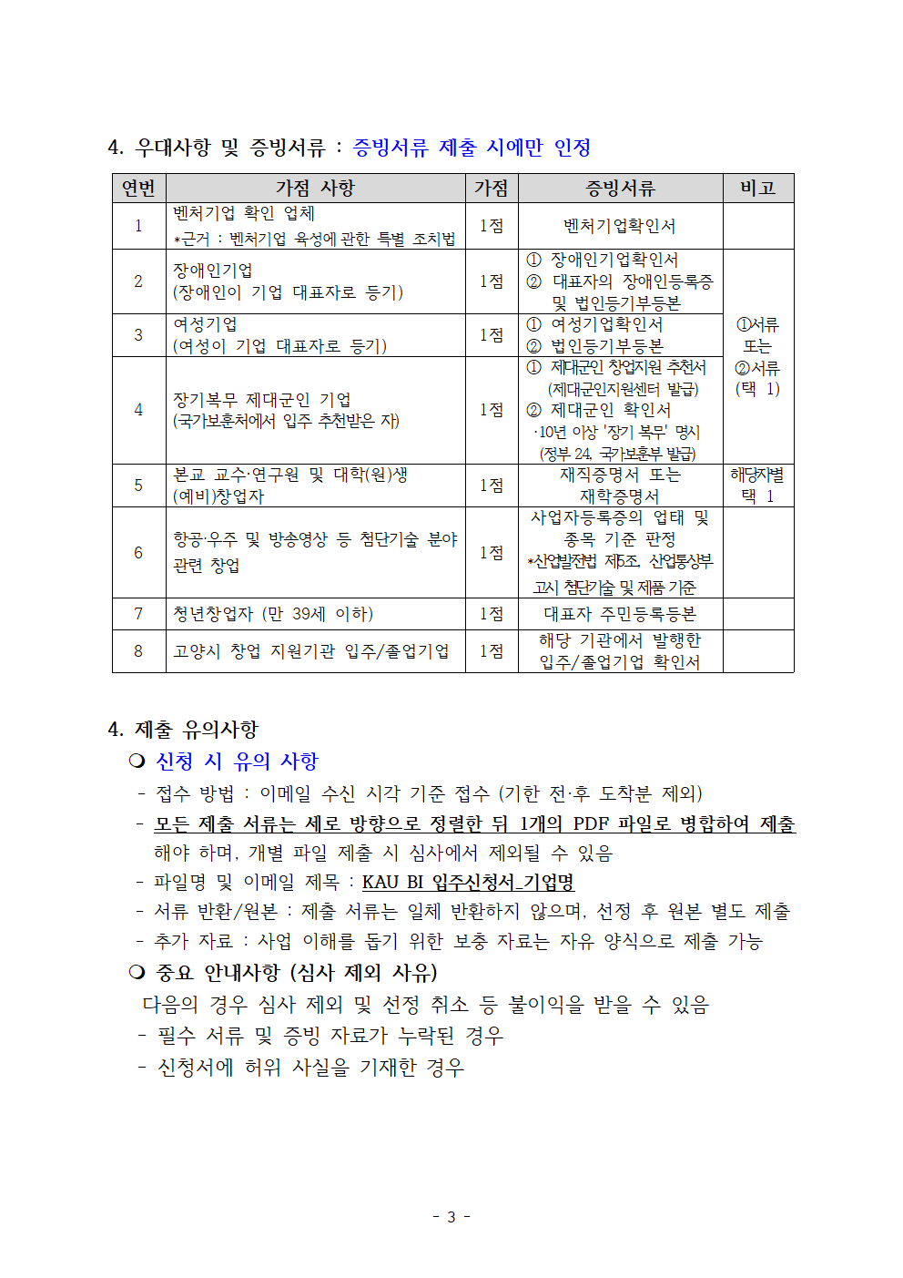 공고문003