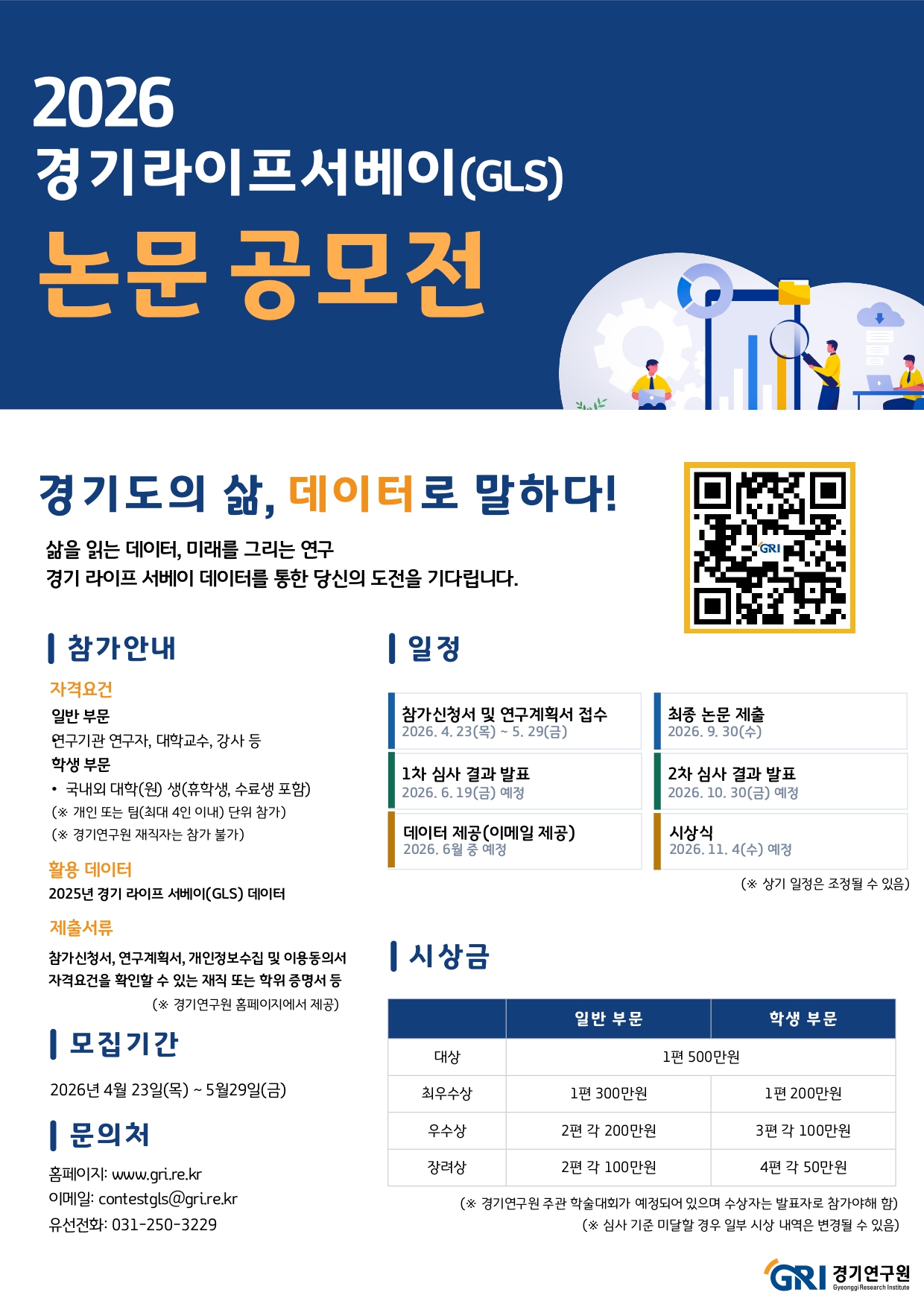 GLS 공모전 포스터_page-0001