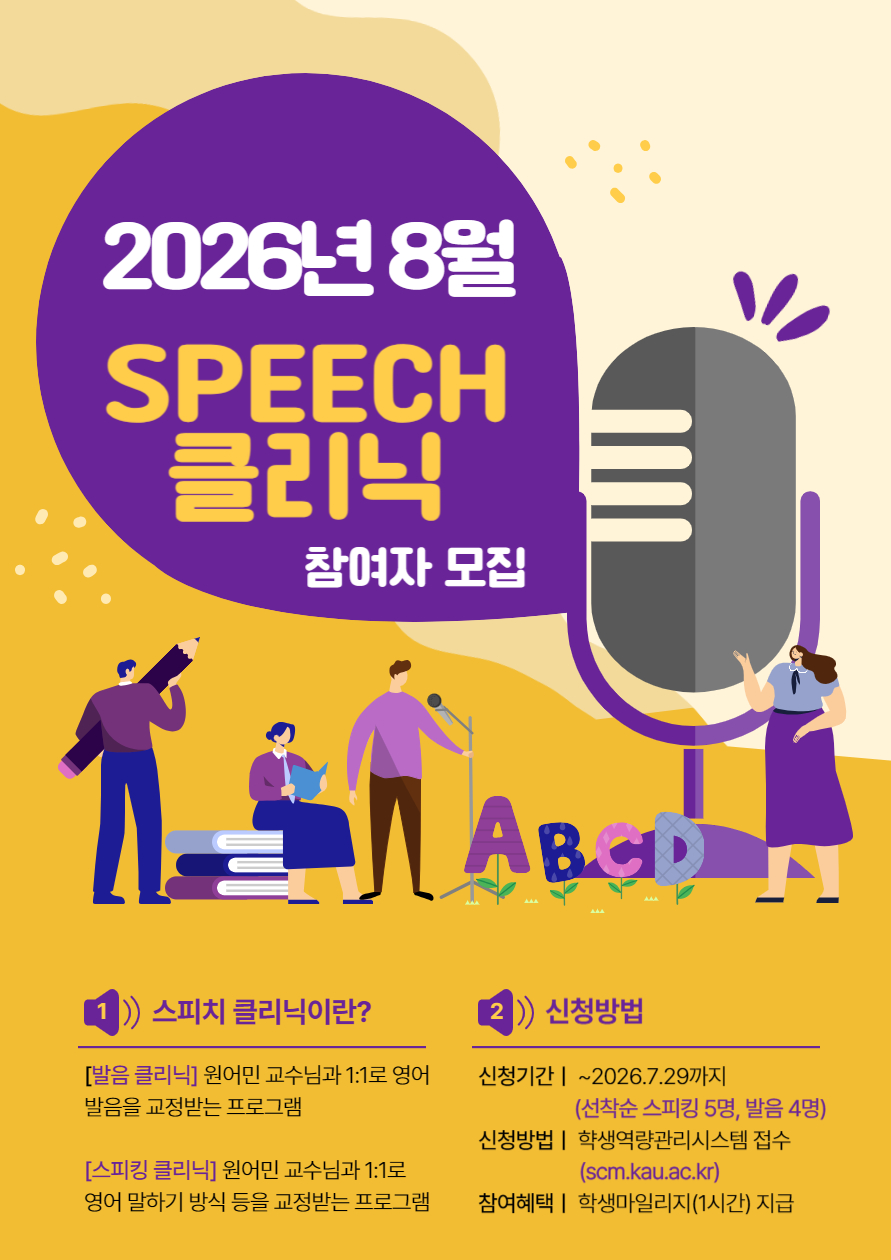 스피치 클리닉 포스터-001 (10)