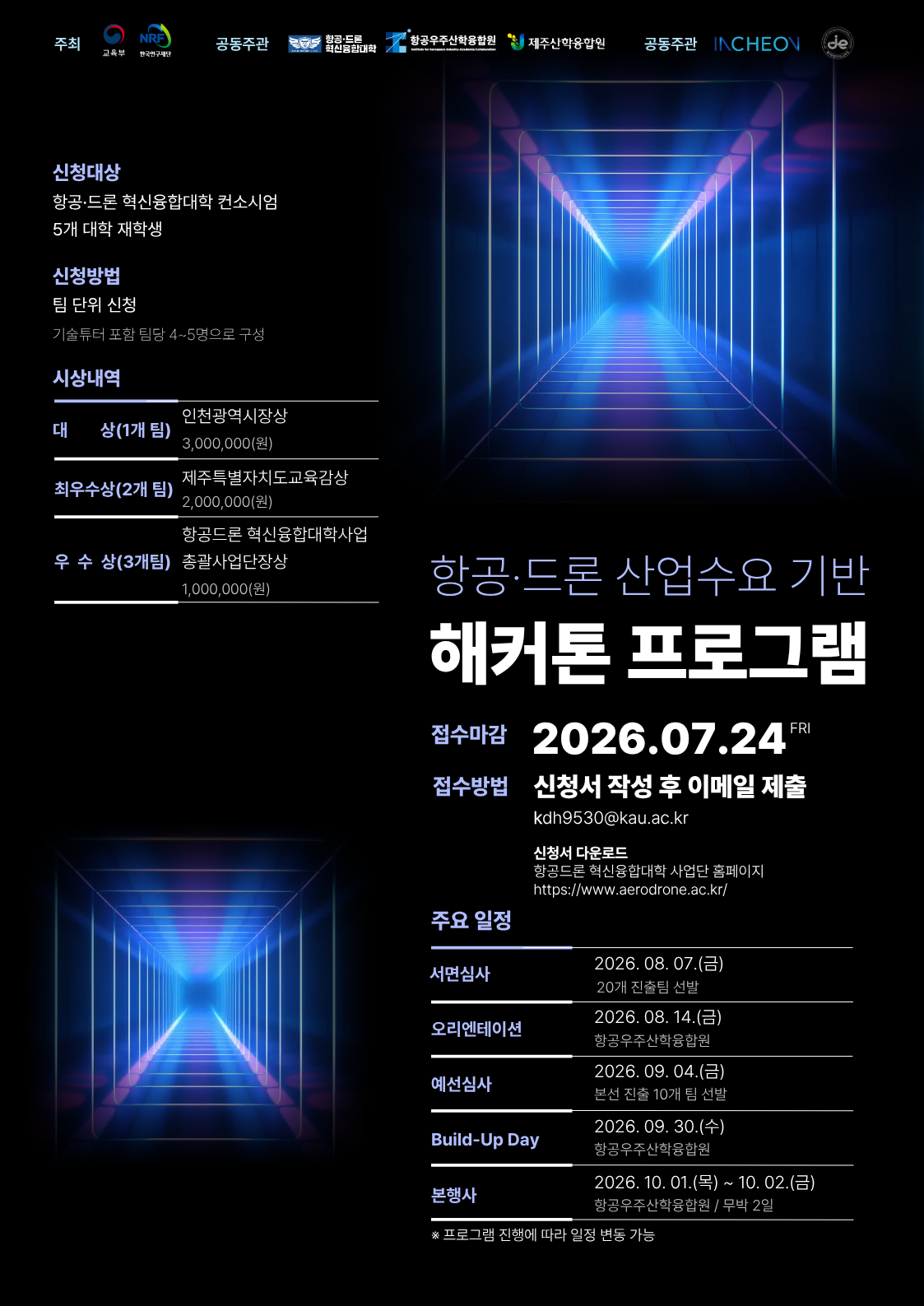 해커톤 포스터 (최종)