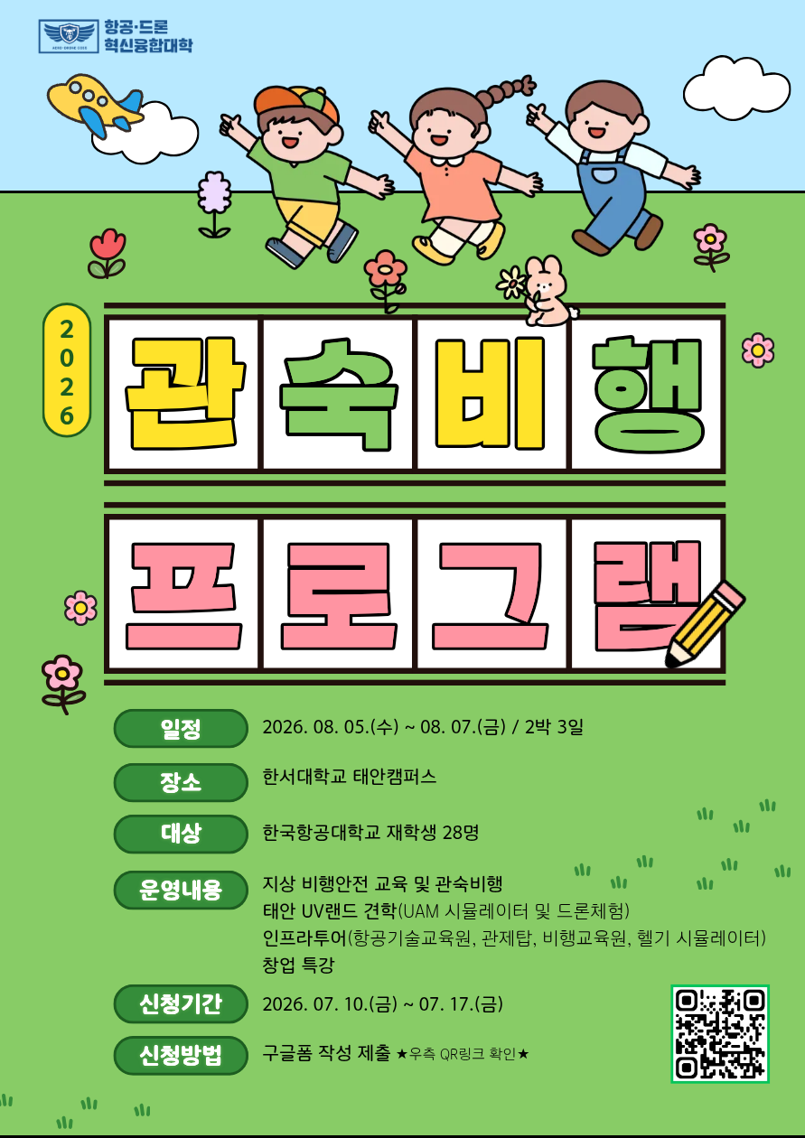 관숙비행 포스터(최종)