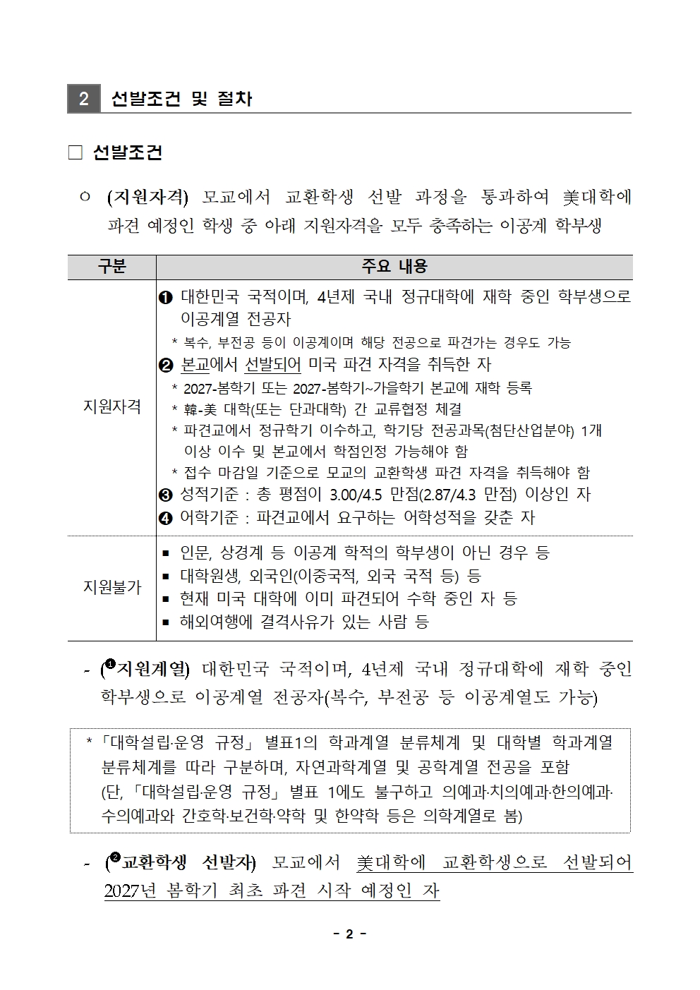 2026년 한미 첨단분야 청년교류 지원사업 제6기 장학생 선발 공고문002