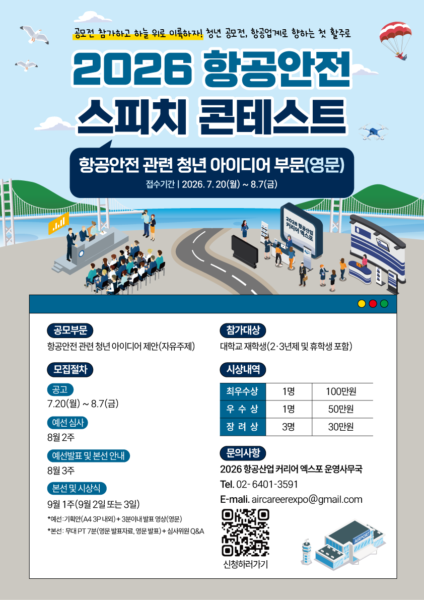 2026 항공산업 스피치 콘테스트_웹플라이어
