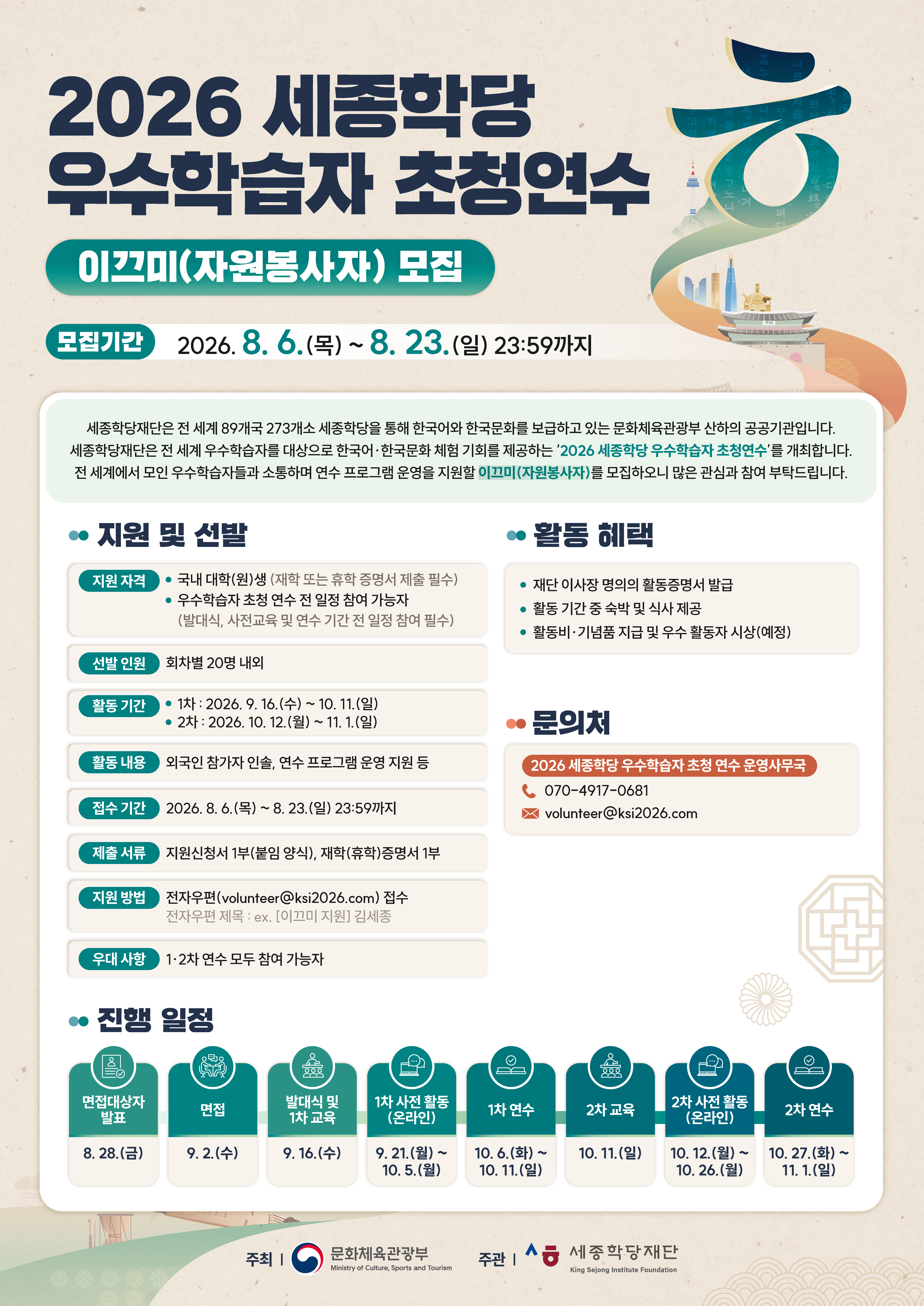 (붙임2) 이끄미 모집 홍보물