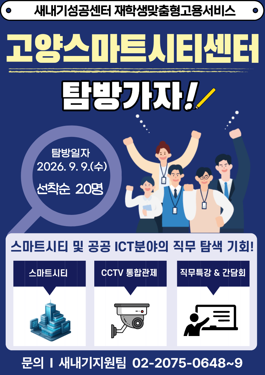 고양스마트시티센터