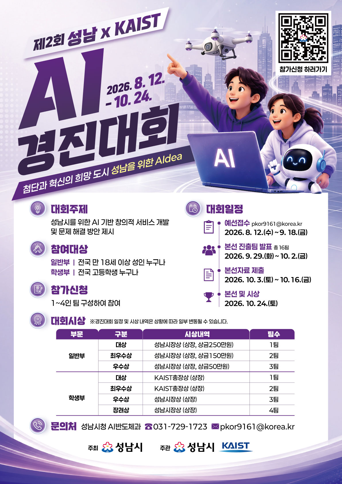 AI경진대회 홍보 포스터