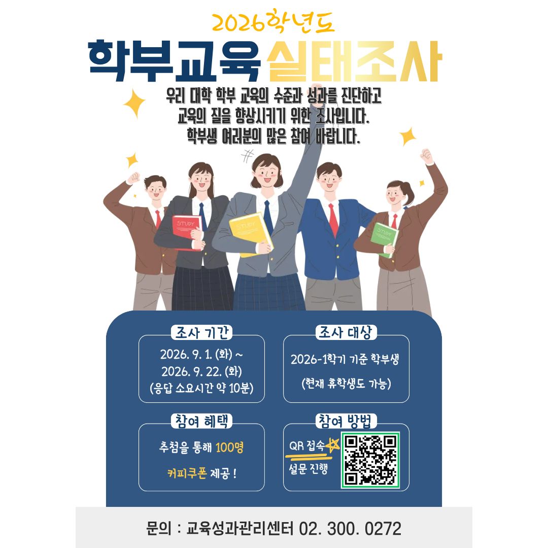 K-NSSE 홍보포스터