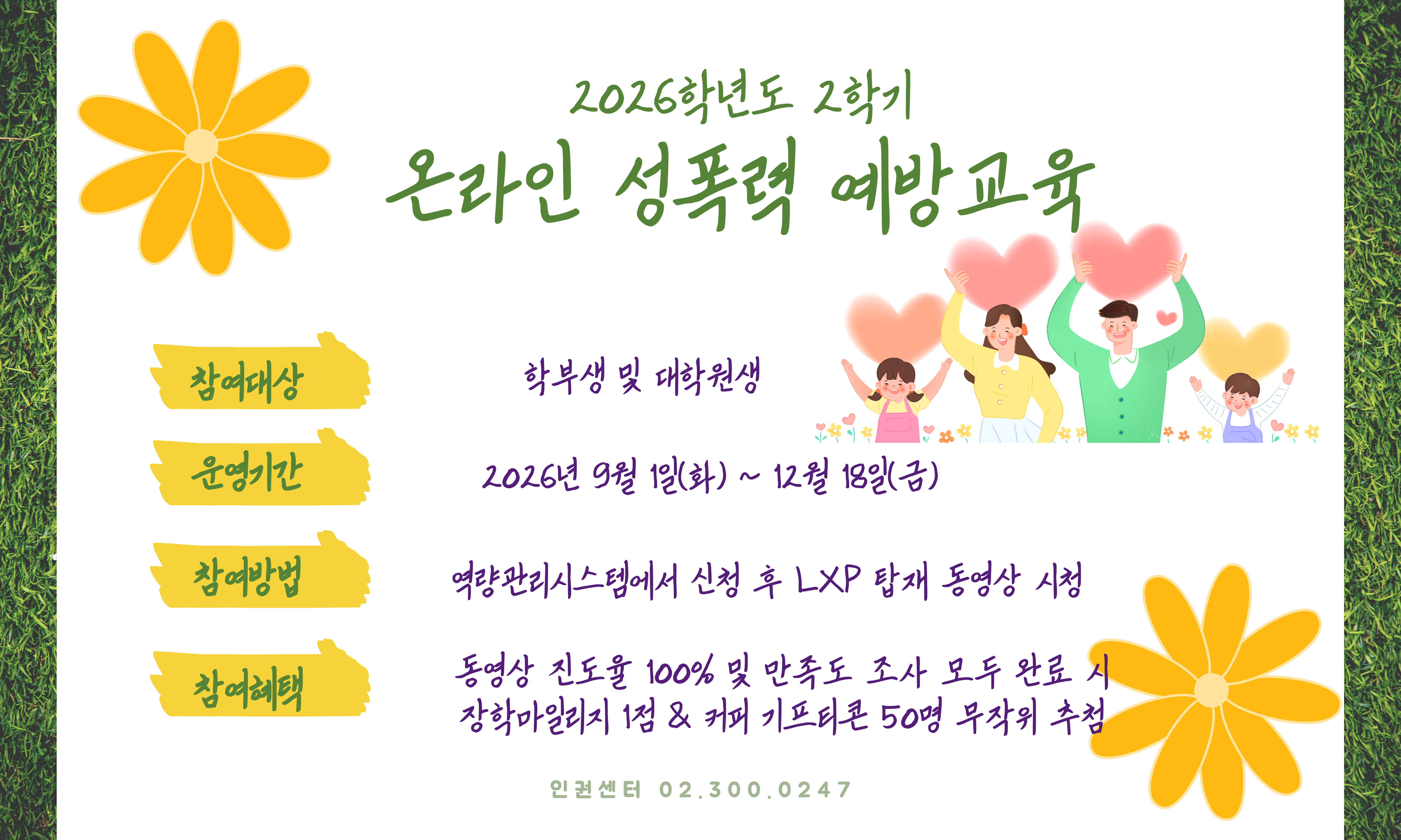 2026_2학기-온라인-성폭력-예방교육-003