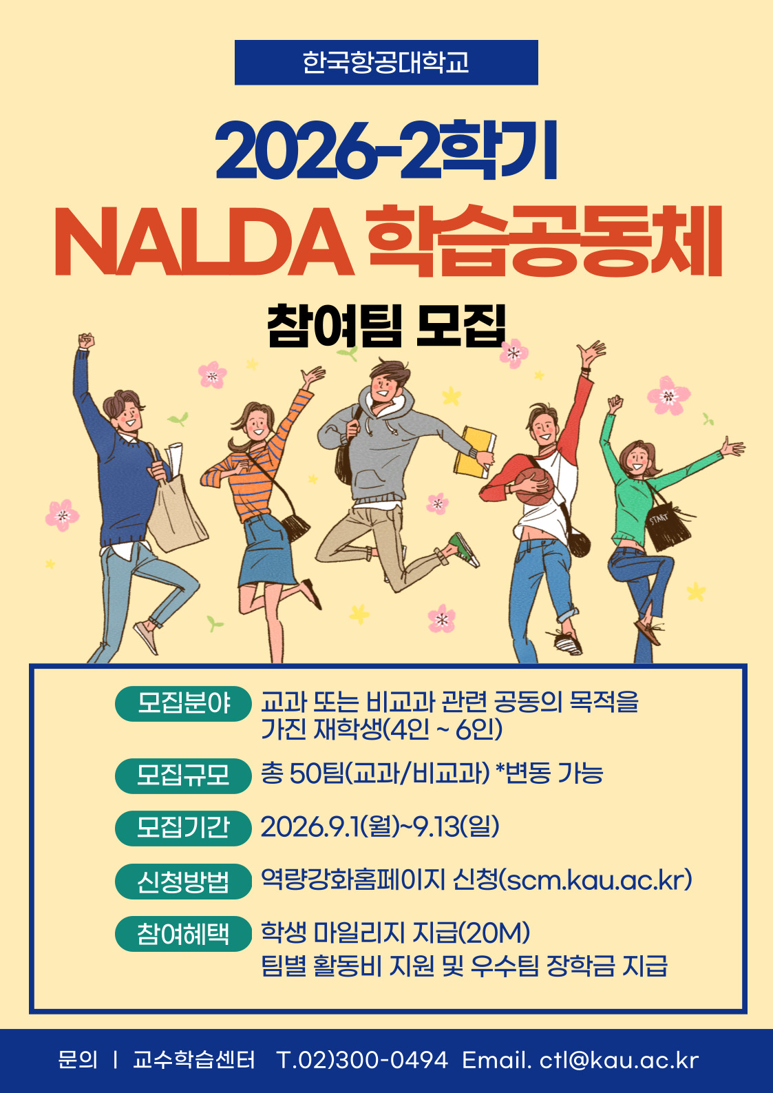 NALDA-학습공동체-참여팀-모집-003