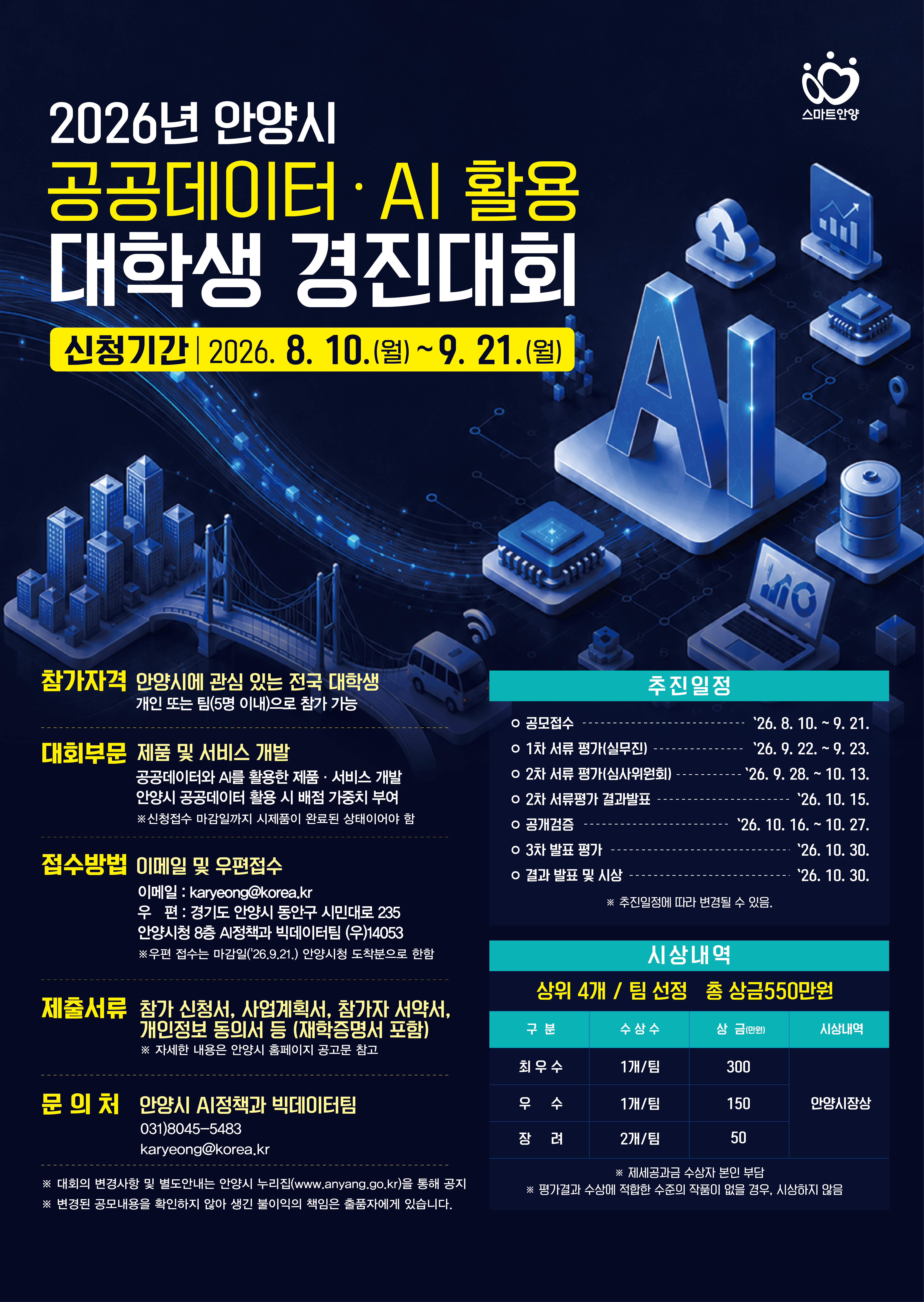 경진대회 포스터(최종)