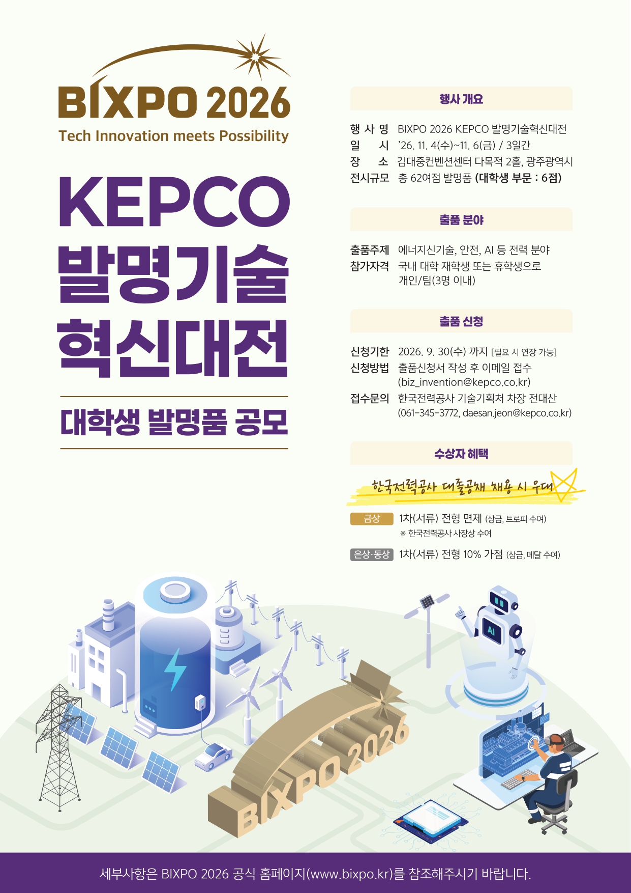 붙임2.bixpo 2026 kepco 발명기술혁신대전 홍보 포스터_page-0001