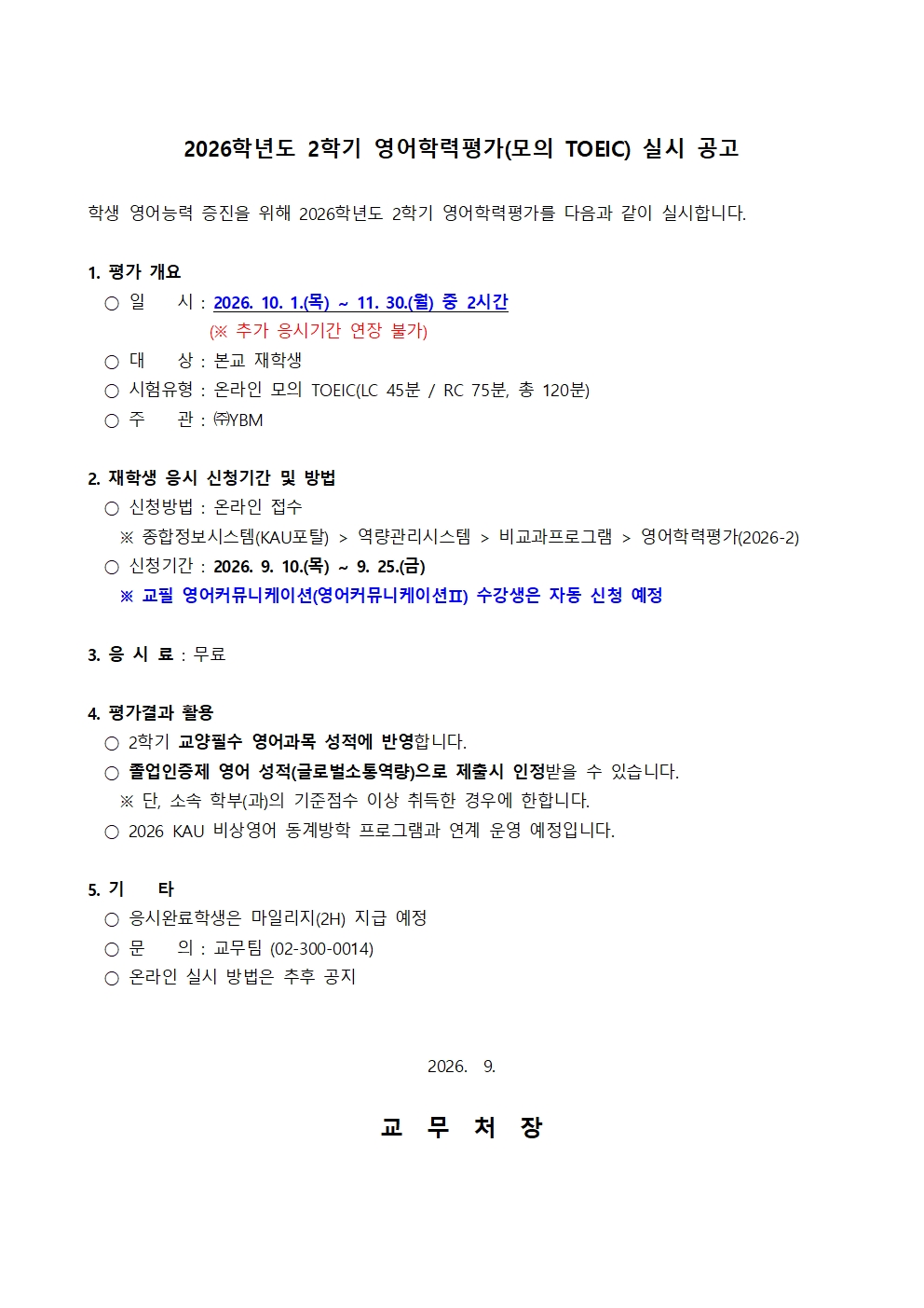 붙임1 2026학년도 2학기 영어학력평가 실시 공고문001001