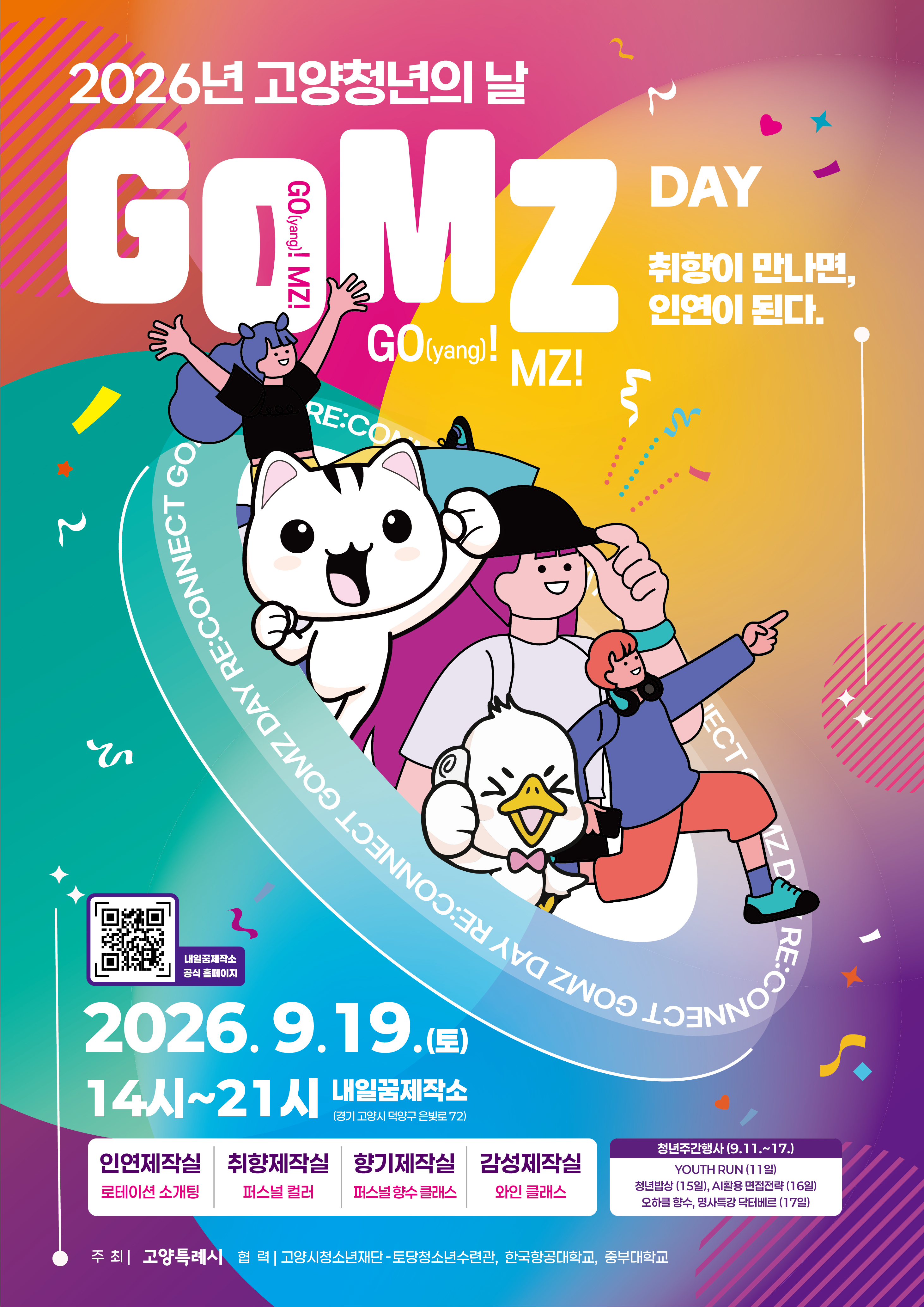 2026곰즈데이청년의날_포스터