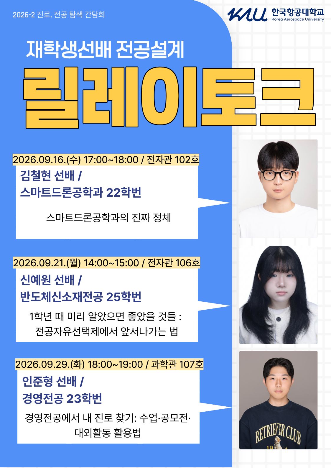 진로 릴레이토크 포스터 3