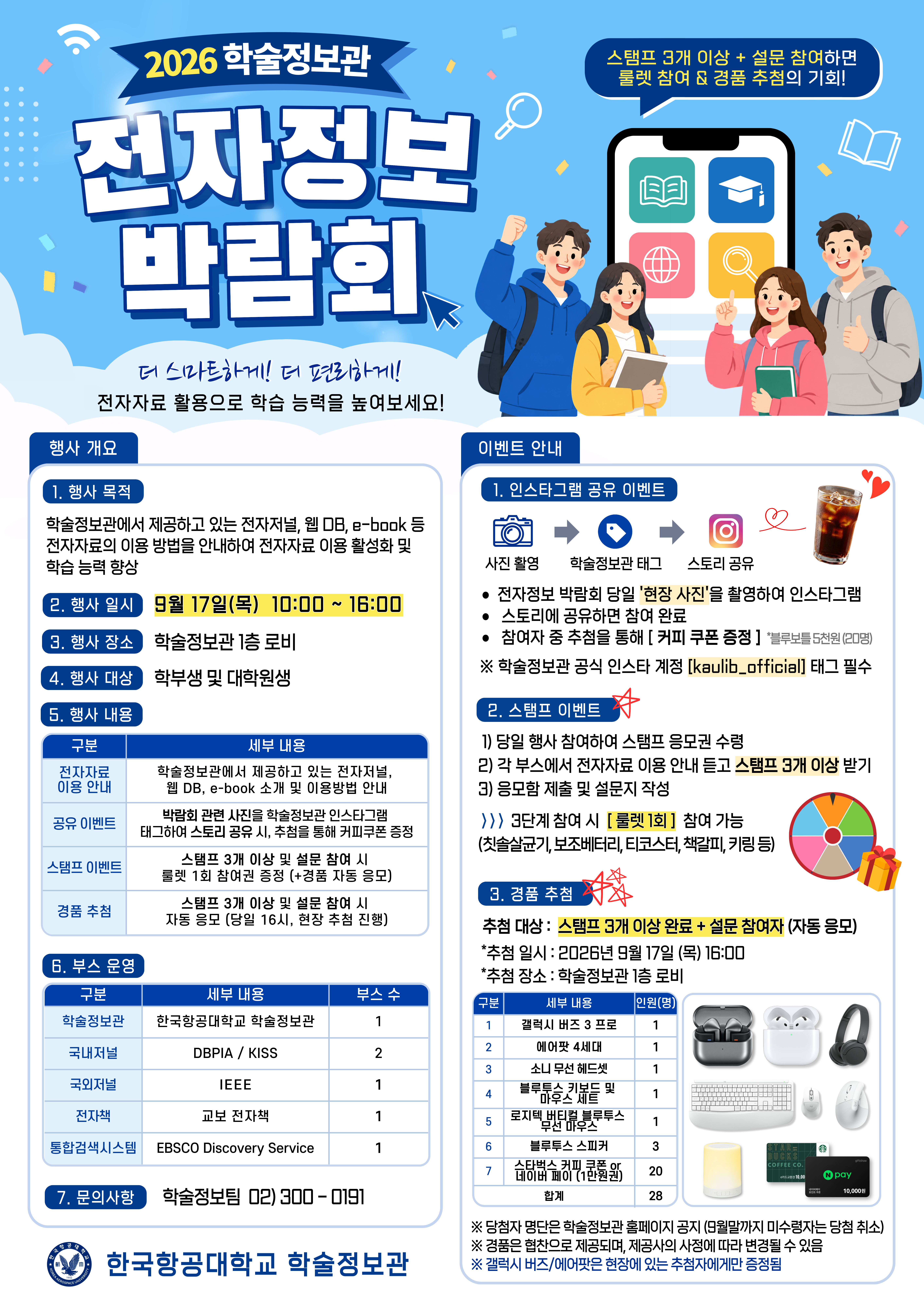 2026 전자정보 박람회 원본