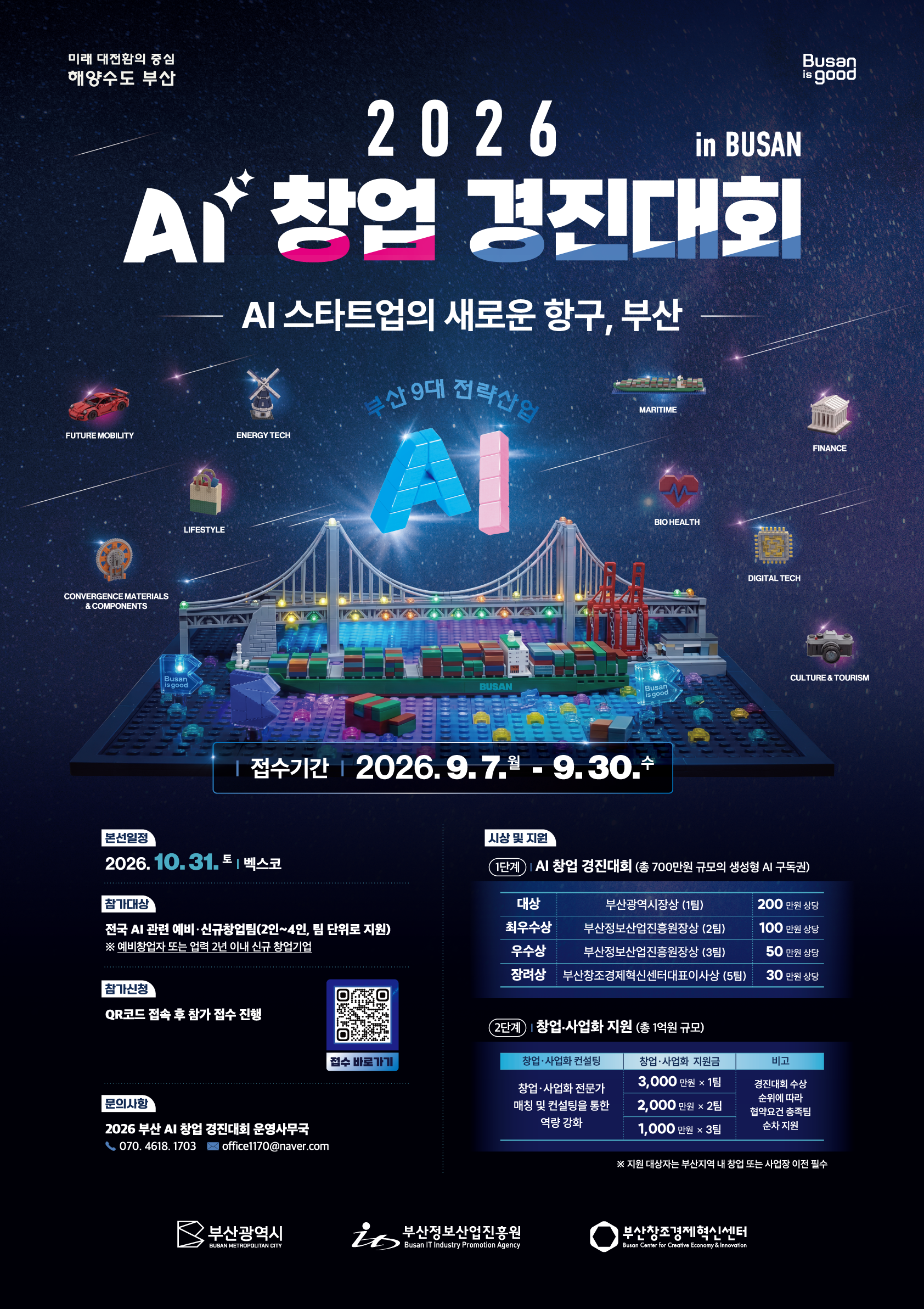 [포스터] 2026 AI 창업 경진대회