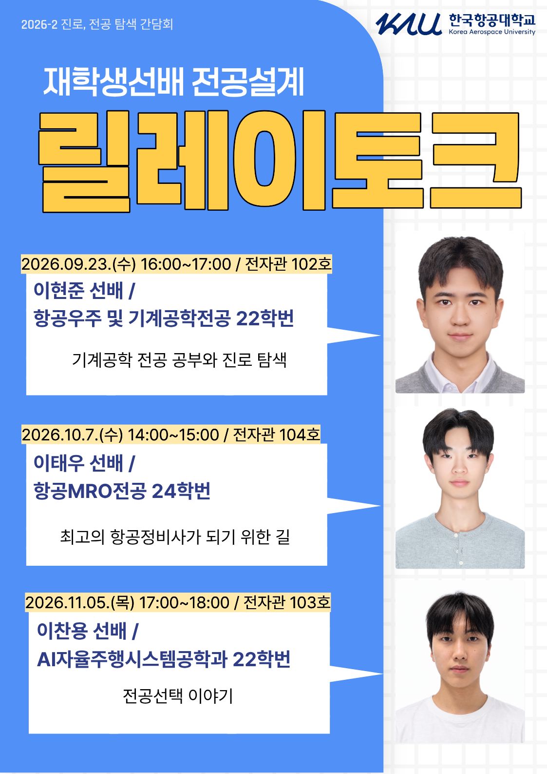 진로 릴레이토크 포스터 4
