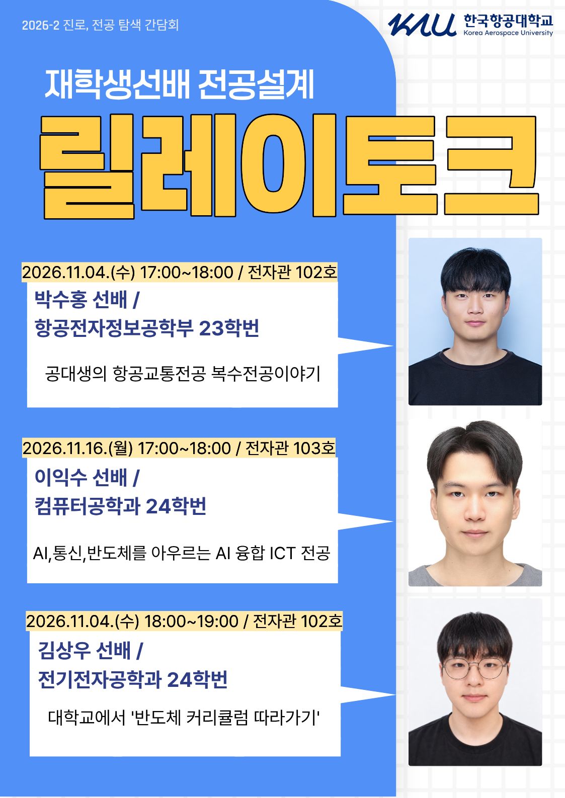 진로 릴레이토크 포스터 5