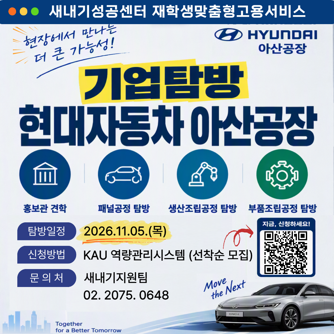 (1105)기업탐방_현대자동차 아산공장